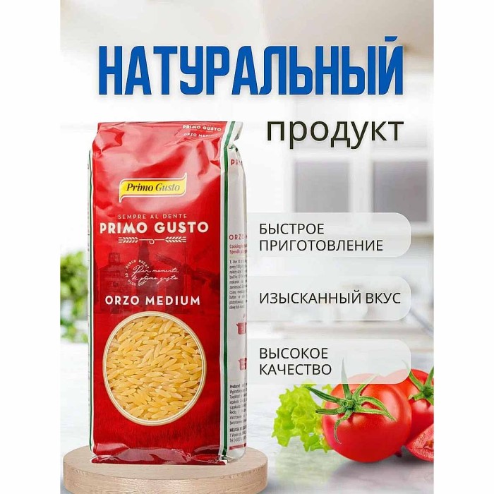 Макароны Melissa Primo Gusto Паста Орцо Медиум 500гр м/у