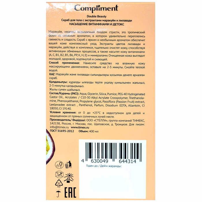 Набор подарочный Compliment Double Beauty скраб для тела 400мл+соль для ванн