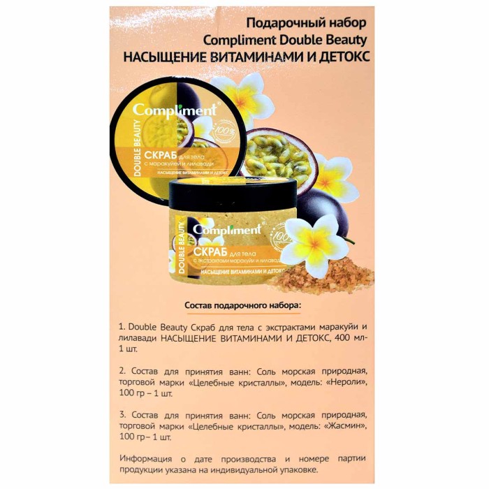 Набор подарочный Compliment Double Beauty скраб для тела 400мл+соль для ванн