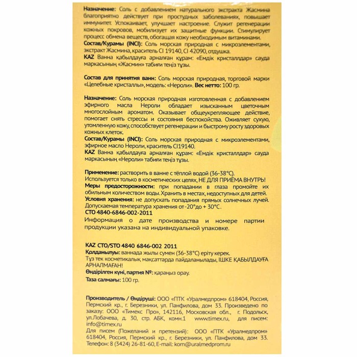 Набор подарочный Compliment Double Beauty скраб для тела 400мл+соль для ванн