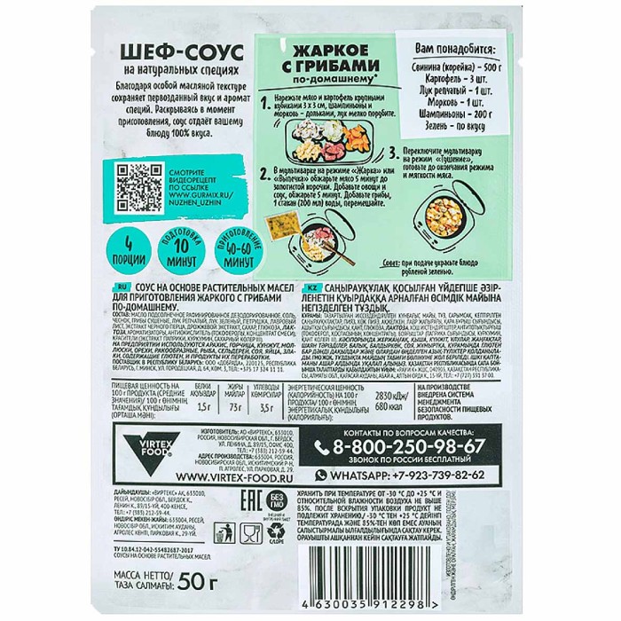 Соус Гурмикс Нужен ужин для приготовления жаркого с грибами по-домашнему 50гр м/у