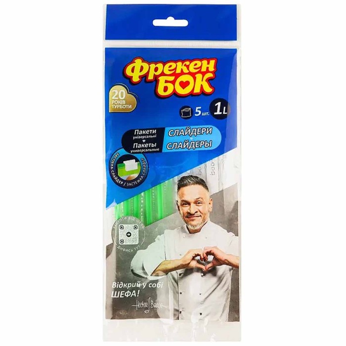 Пакетики Фрекен Бок для заморозки 1л 5шт