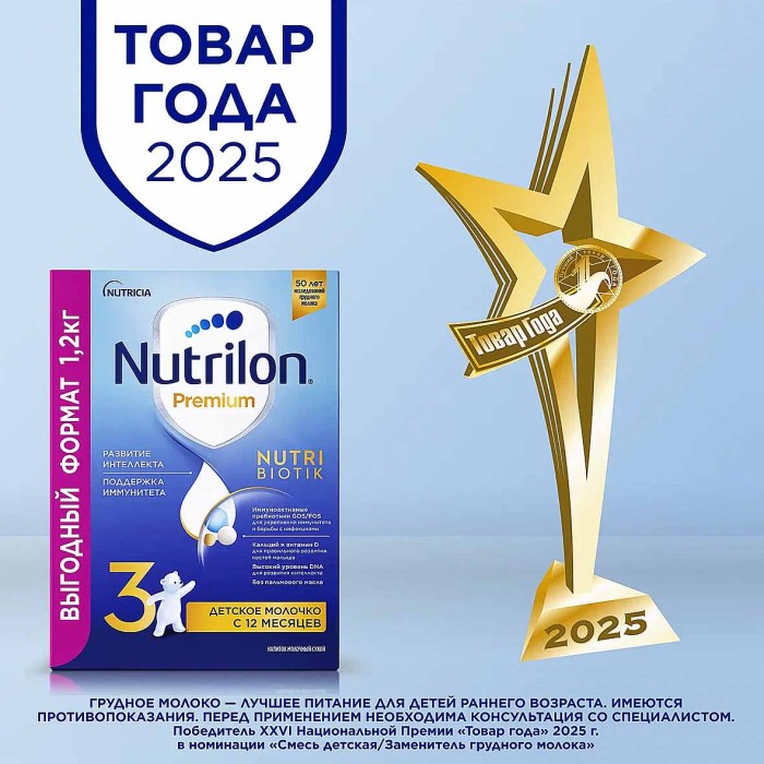 Молочко детское Nutrilon Junior 3 с 12мес 1200гр к/у