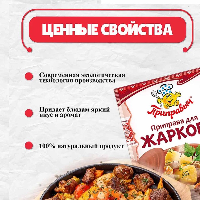 Приправа Приправыч для жаркого 15гр м/у