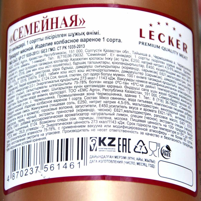Колбаса вареная Lecker Семейная