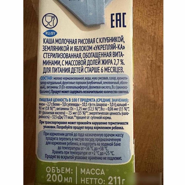 Каша Агуша рисовая молочная клубника-земляника-яблоко с 6мес 0,2л т/п