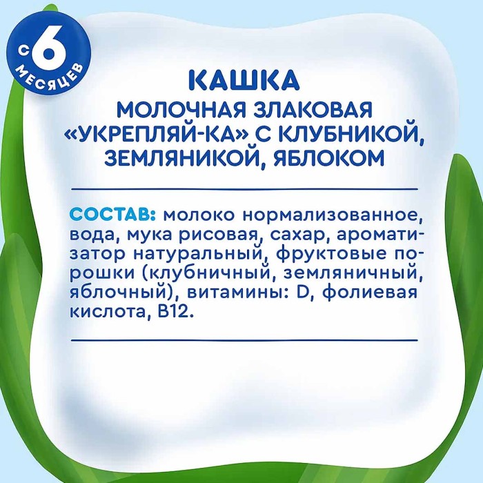 Каша Агуша рисовая молочная клубника-земляника-яблоко с 6мес 0,2л т/п