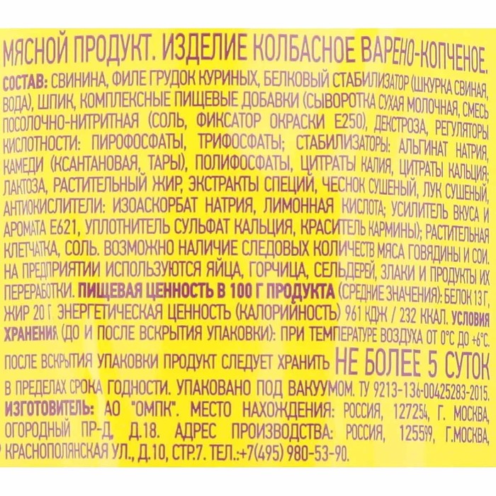 Колбаса в/к Папа Может Сервелат на буке 350гр в/у
