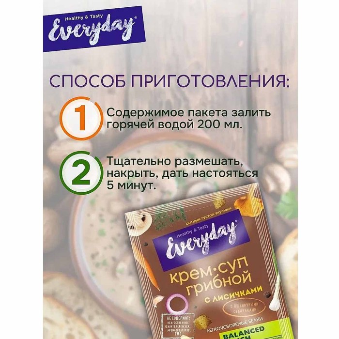 Крем-суп Everyday грибной с лисичками с пшеничными сухариками 25гр м/у