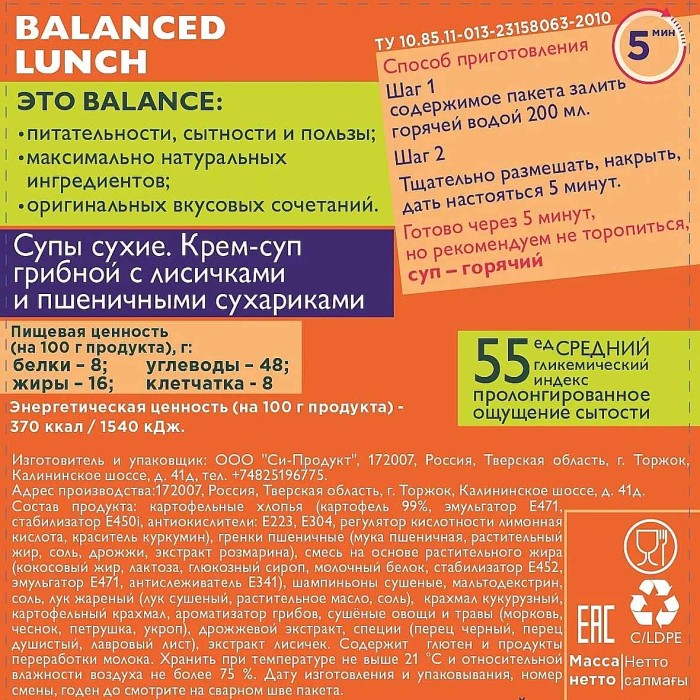 Крем-суп Everyday грибной с лисичками с пшеничными сухариками 25гр м/у