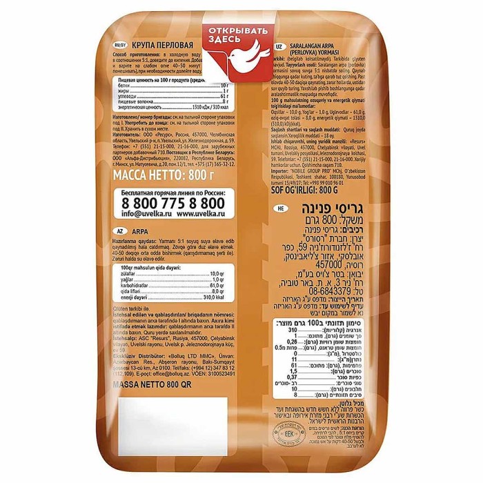 Крупа перловая Увелка 800гр м/у