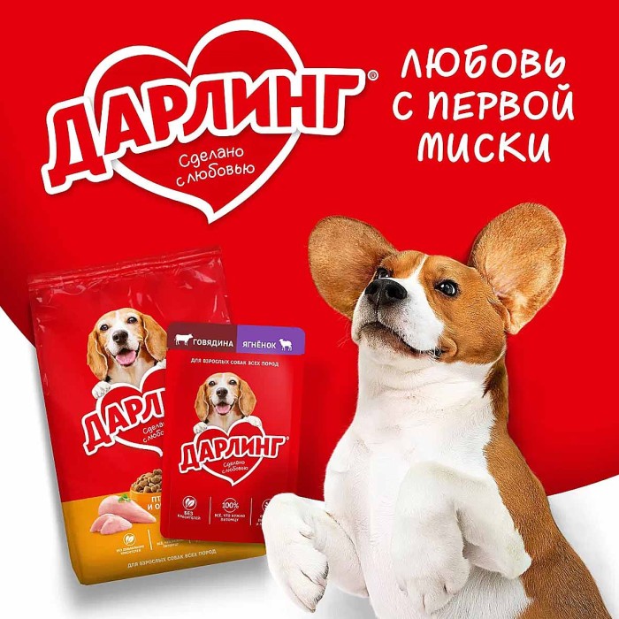 Корм для собак Darling Мясо и овощи 2кг м/у