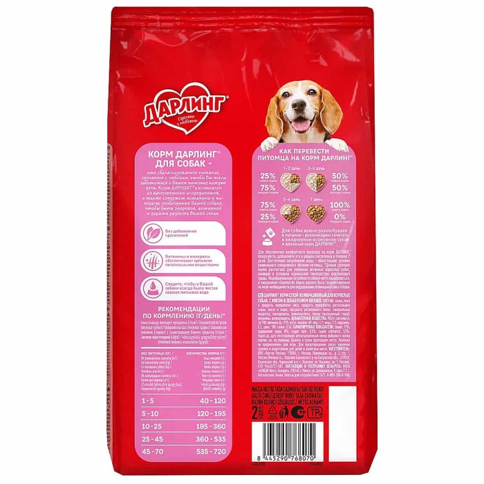 Корм для собак Darling Мясо и овощи 2кг м/у