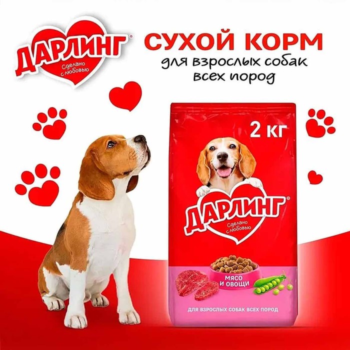 Корм для собак Darling Мясо и овощи 2кг м/у