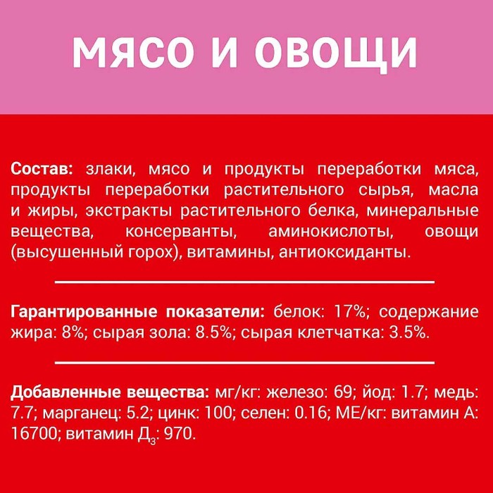 Корм для собак Darling Мясо и овощи 2кг м/у