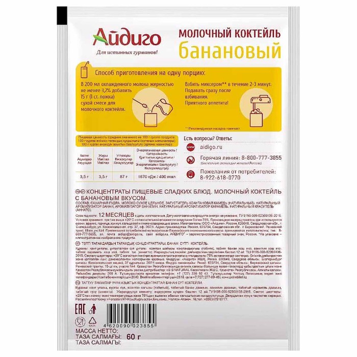 Коктейль молочный Айдиго банановый 60гр м/у
