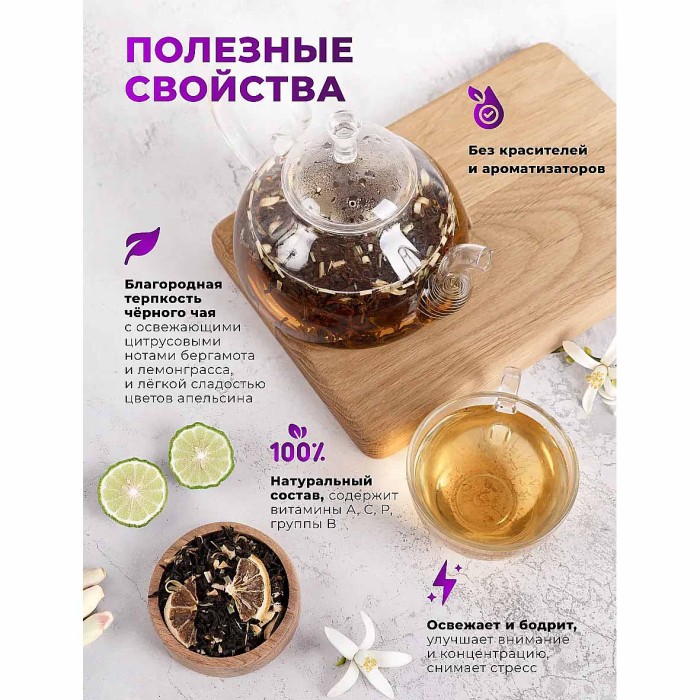Чай черный Предгорья Белухи байховый Эрл Грэй 55гр д/п