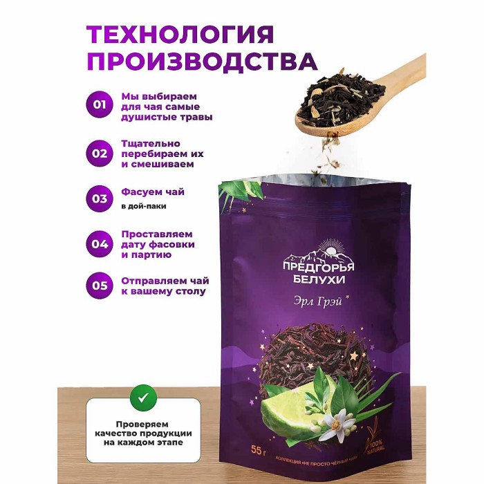 Чай черный Предгорья Белухи байховый Эрл Грэй 55гр д/п