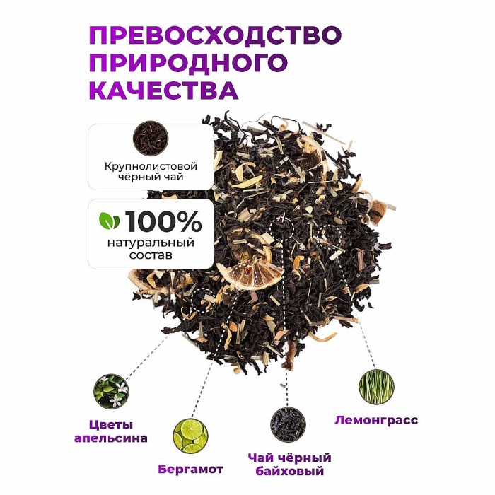 Чай черный Предгорья Белухи байховый Эрл Грэй 55гр д/п