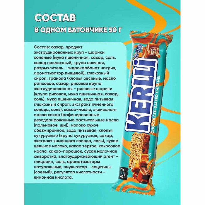 Батончик злаковый Soj Kerlli Мюсли-Солёная карамель 50гр м/у