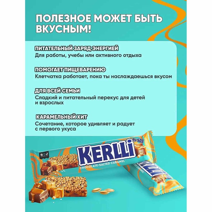 Батончик злаковый Soj Kerlli Мюсли-Солёная карамель 50гр м/у