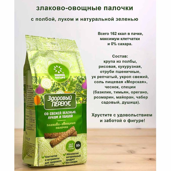 Палочки злако-овощные Здоровый Перекус со свежей зеленью, луком и полбой 50гр м/у