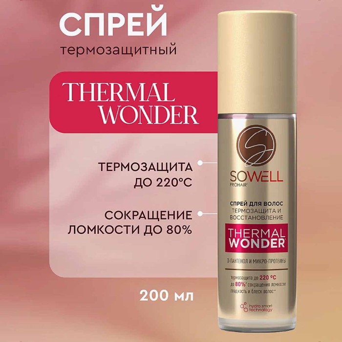 Спрей для волос Арнест SoWell термозащитный 200мл пэт
