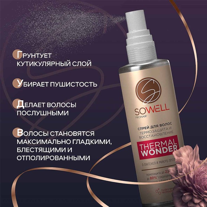 Спрей для волос Арнест SoWell термозащитный 200мл пэт