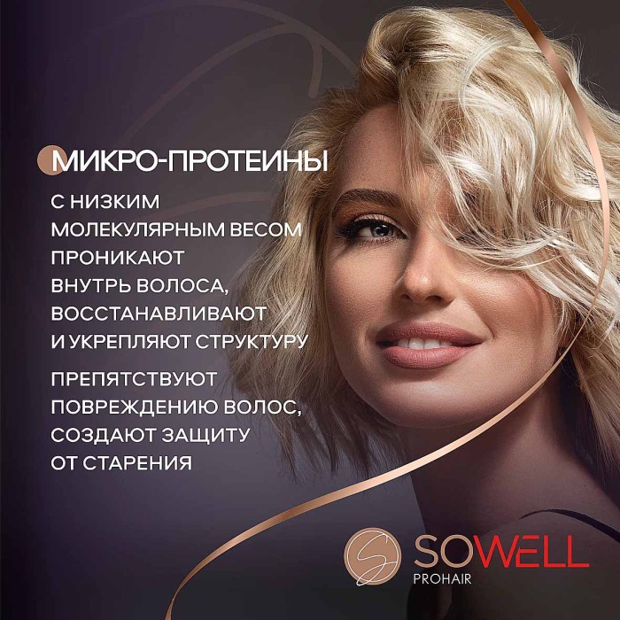 Спрей для волос Арнест SoWell термозащитный 200мл пэт