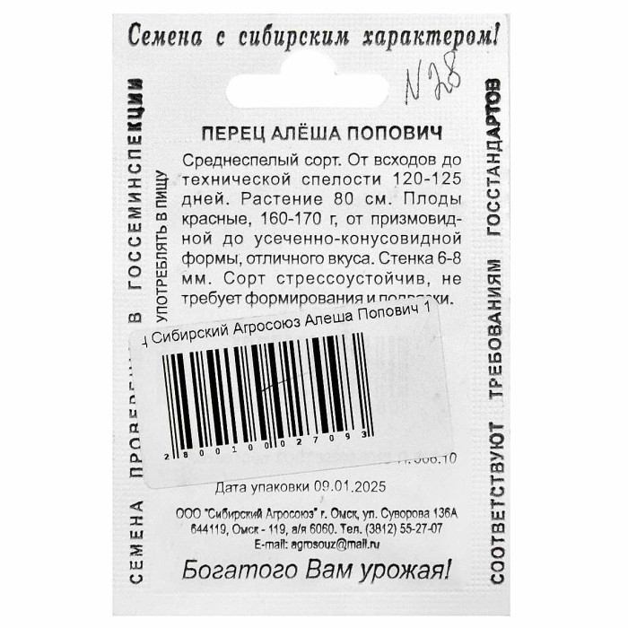Перец Сибирский Агросоюз Алеша Попович 10шт м/у