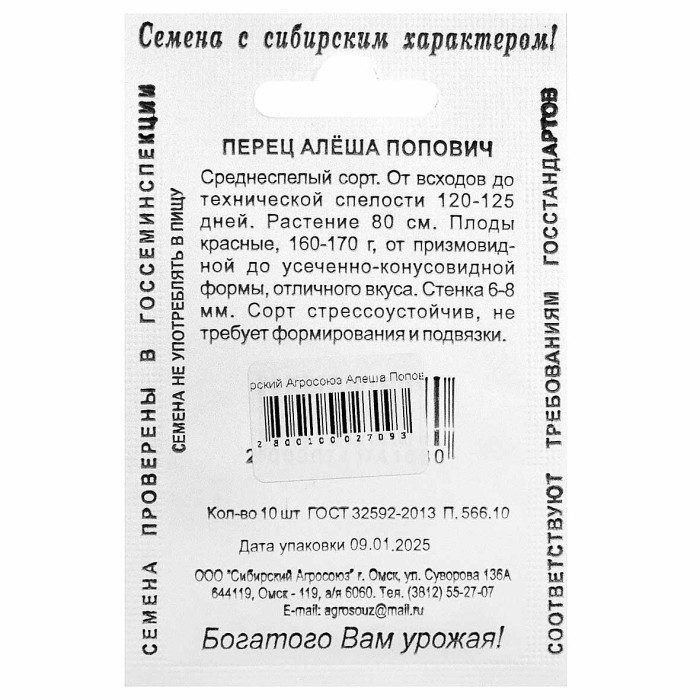 Перец Сибирский Агросоюз Алеша Попович 10шт м/у