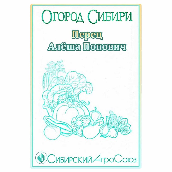 Перец Сибирский Агросоюз Алеша Попович 10шт м/у