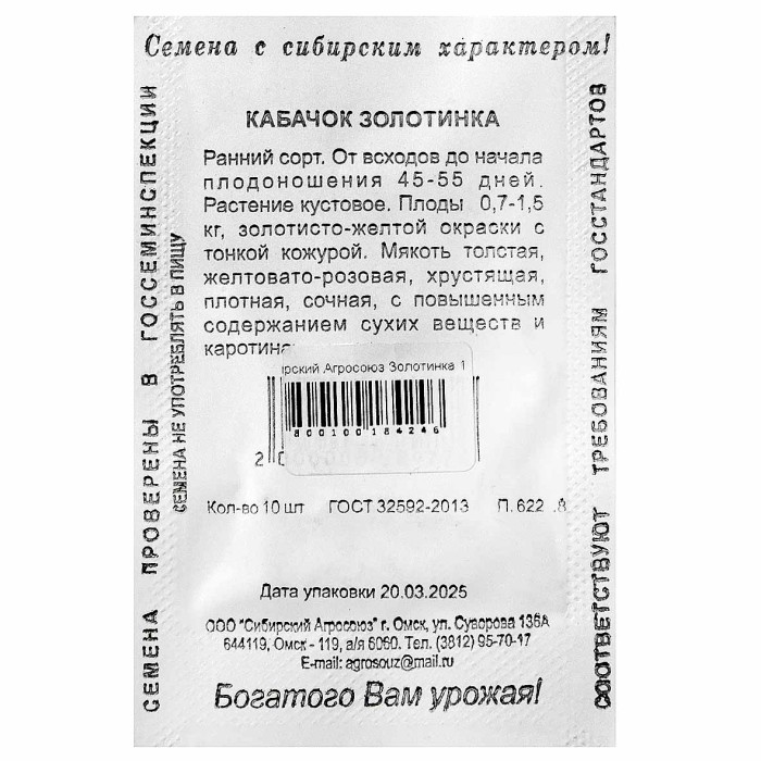 Кабачок Сибирский Агросоюз Золотинка 10шт пп м/у