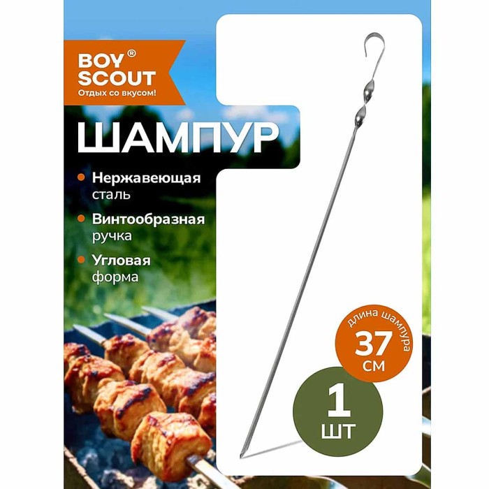 Шампур Boyscout угловой нерж сталь 370*10*0,8мм арт61371