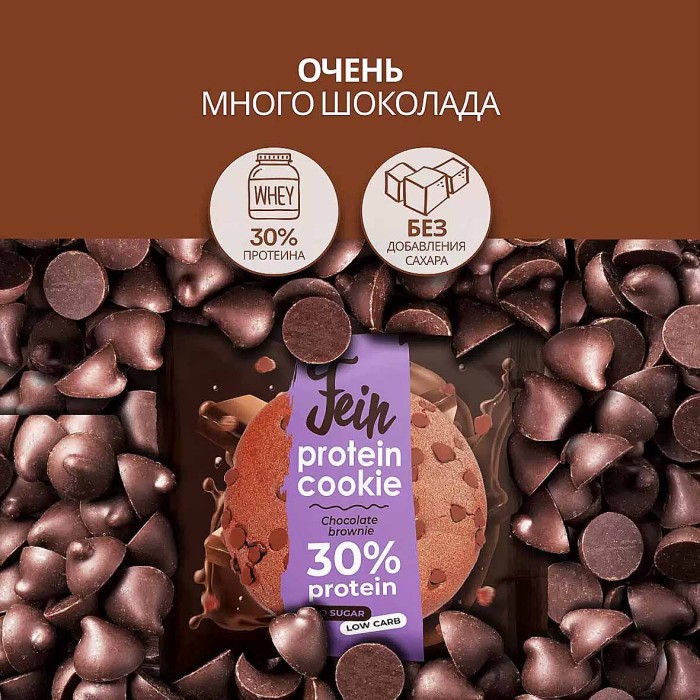 Печенье Fein Шоколадный брауни неглазированное 40гр м/у