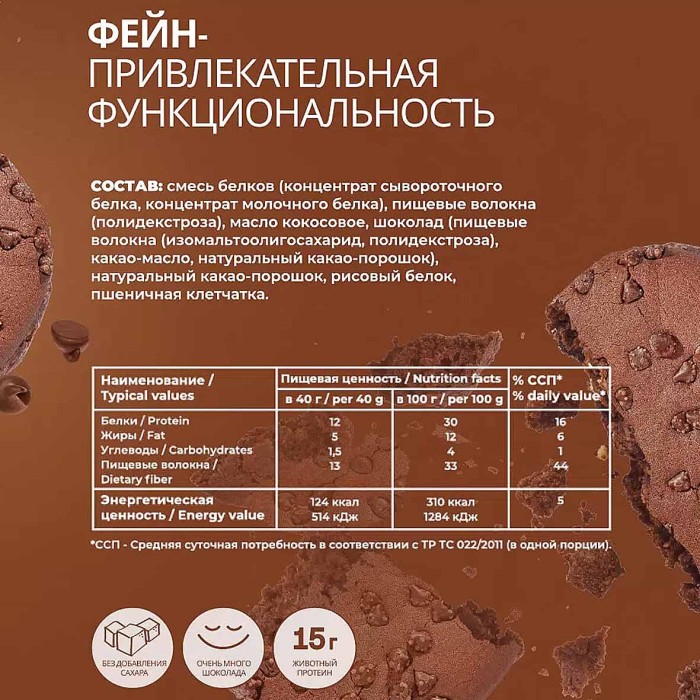 Печенье Fein Шоколадный брауни неглазированное 40гр м/у