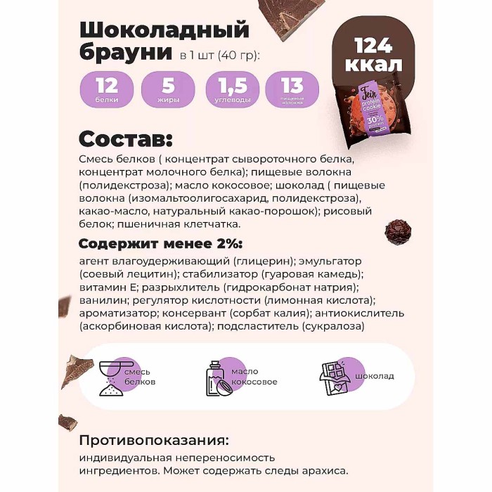 Печенье Fein Шоколадный брауни неглазированное 40гр м/у