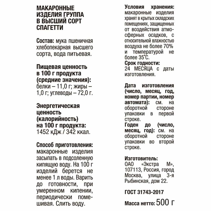 Макароны Каждый день Спагетти 500гр м/у