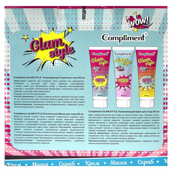 Набор подарочный Compliment Glam Style скраб для лица 80мл+крем для лица 80 мл+маска д/лица