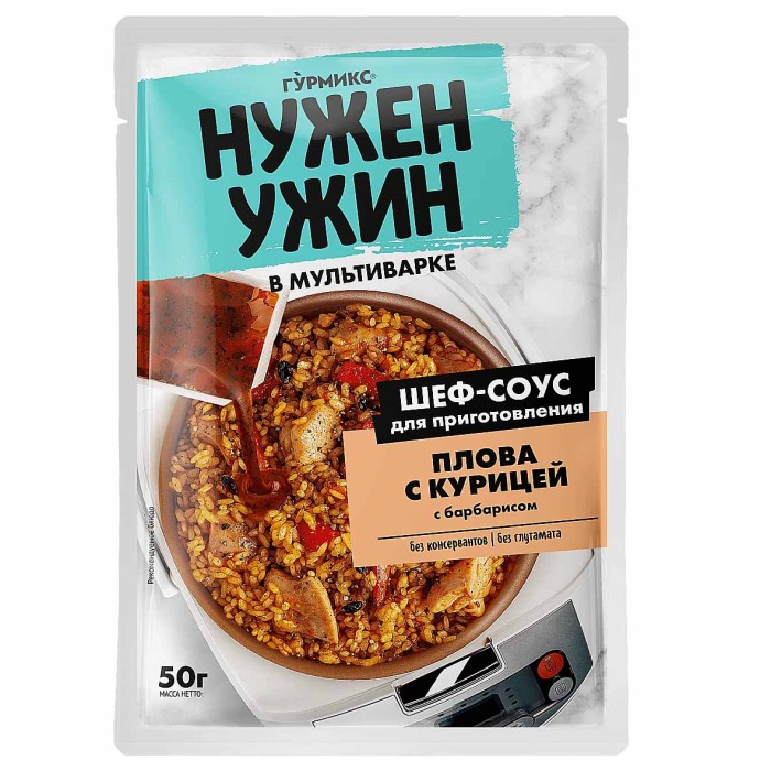 Соус Гурмикс Нужен ужин лля пригототовления плова с курицей 50гр м/у