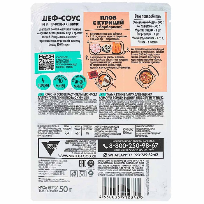 Соус Гурмикс Нужен ужин лля пригототовления плова с курицей 50гр м/у