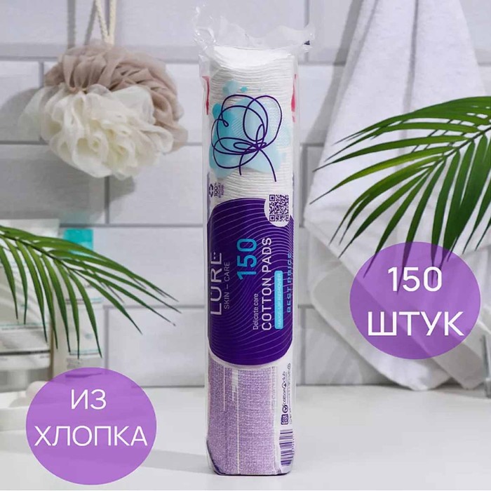 Диски ватные Lure 150шт м/у