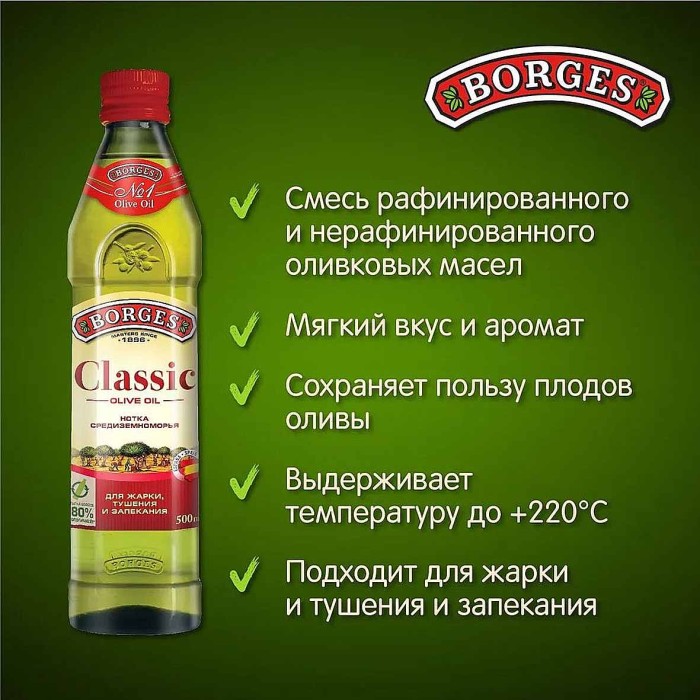 Масло оливковое Borges натуральное 100% 500мл ст/б