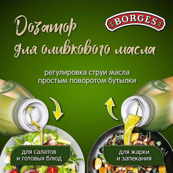 Масло оливковое Borges натуральное 100% 500мл ст/б