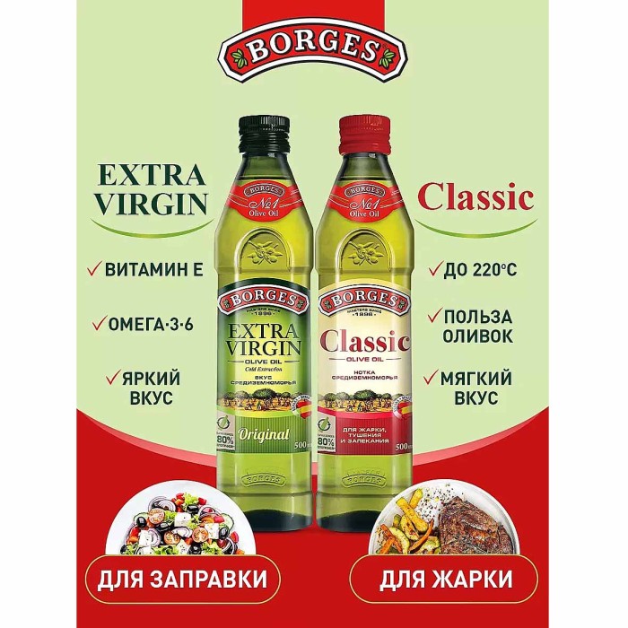 Масло оливковое Borges натуральное 100% 500мл ст/б
