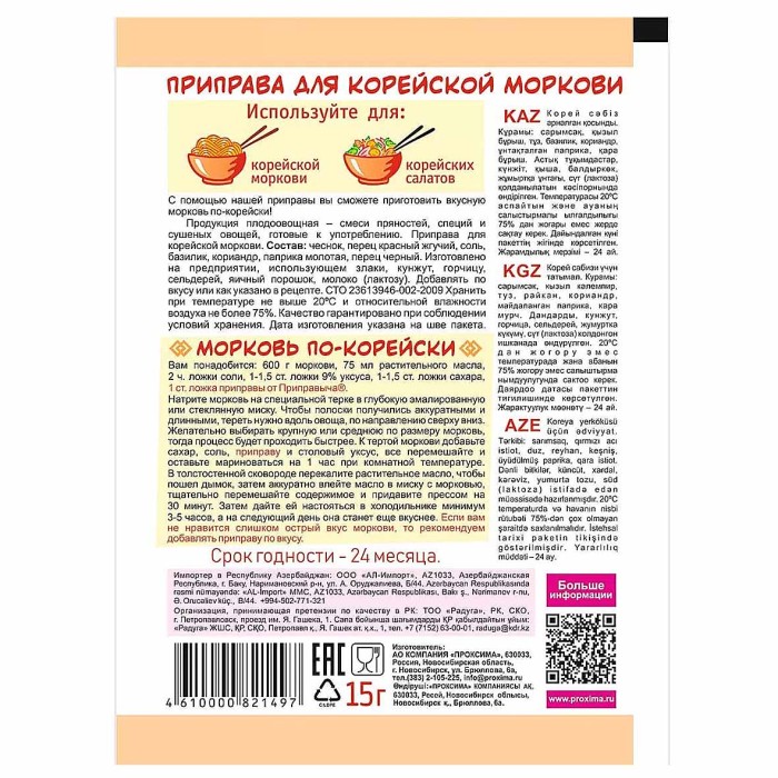 Приправа Приправыч для корейск.моркови 15гр м/у