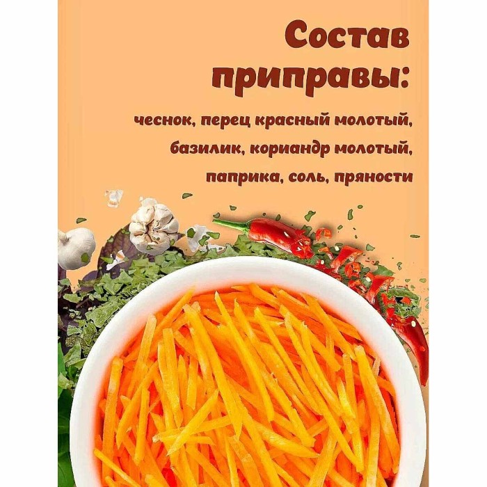 Приправа Приправыч для корейск.моркови 15гр м/у