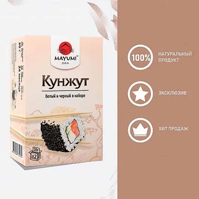 Набор кунжута Mayami белый и черный 60гр к/у
