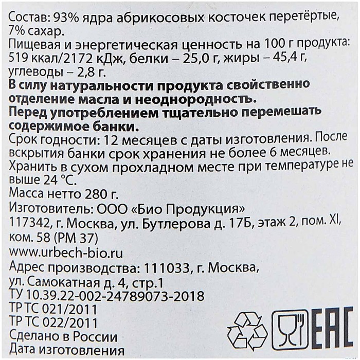 Паста Урбеч натуральная из ядер абрикосовой косточки 280гр ст/б