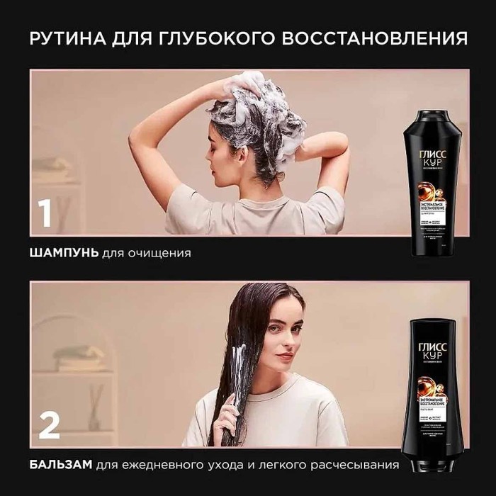 Бальзам для волос Gliss Kur Экстремальное восстановление 200мл пэт